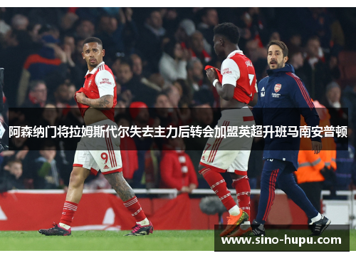 阿森纳门将拉姆斯代尔失去主力后转会加盟英超升班马南安普顿