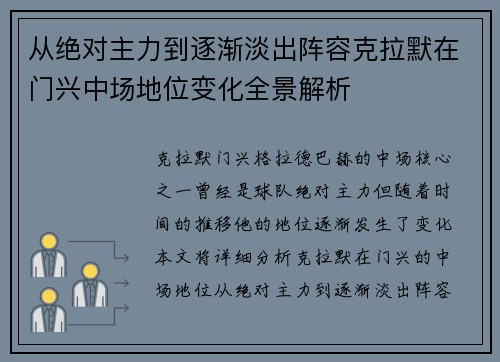 从绝对主力到逐渐淡出阵容克拉默在门兴中场地位变化全景解析
