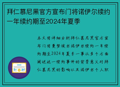 拜仁慕尼黑官方宣布门将诺伊尔续约一年续约期至2024年夏季 拜仁慕尼黑官方宣布门将诺伊尔续约一年续约期至2024年夏季