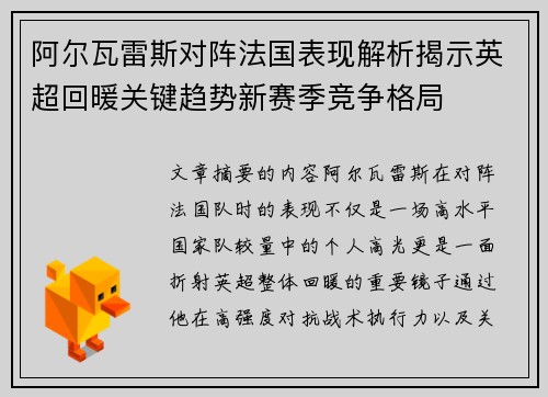 阿尔瓦雷斯对阵法国表现解析揭示英超回暖关键趋势新赛季竞争格局 阿尔瓦雷斯对阵法国表现解析揭示英超回暖关键趋势新赛季竞争格局