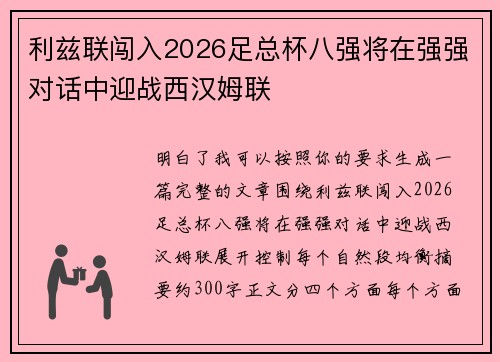利兹联闯入2026足总杯八强将在强强对话中迎战西汉姆联 利兹联闯入2026足总杯八强将在强强对话中迎战西汉姆联