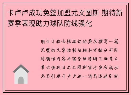 卡卢卢成功免签加盟尤文图斯 期待新赛季表现助力球队防线强化 卡卢卢成功免签加盟尤文图斯 期待新赛季表现助力球队防线强化