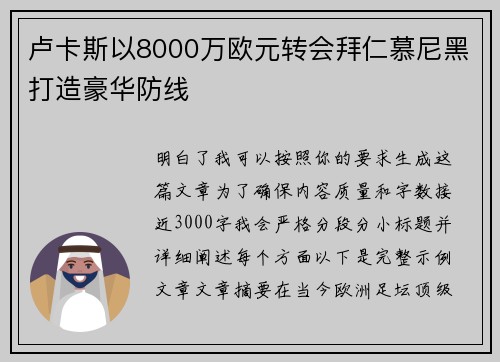 卢卡斯以8000万欧元转会拜仁慕尼黑打造豪华防线 卢卡斯以8000万欧元转会拜仁慕尼黑打造豪华防线