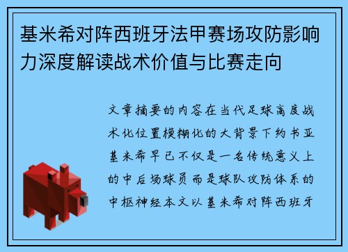 基米希对阵西班牙法甲赛场攻防影响力深度解读战术价值与比赛走向 基米希对阵西班牙法甲赛场攻防影响力深度解读战术价值与比赛走向