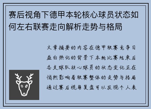 赛后视角下德甲本轮核心球员状态如何左右联赛走向解析走势与格局